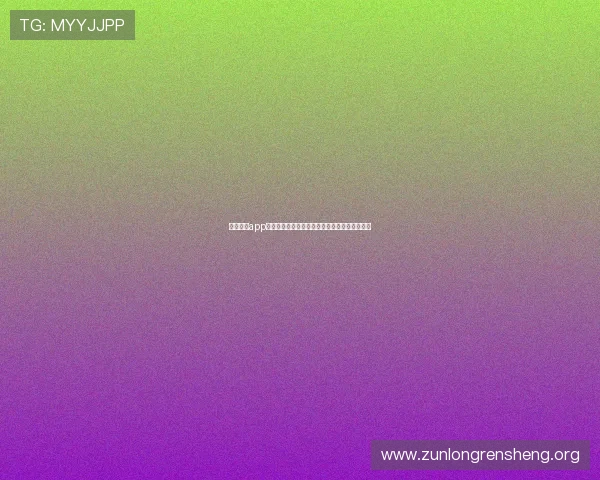 尊龙体育app下载遇到问题怎么办?常见问题解决方案全攻略 尊龙体育app下载遇到问题怎么办?常见问题解决方案全攻略